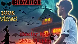 Bhayanak Bhoo ter Hote 🥵Chale Ji Video  100KViews☠️👻