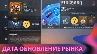 Дата глобального обновление рынка в кейс симулятор для стандофф 2
