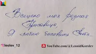 84 письмо о любви /Восемьдесят четвертое признание в любви/84 глава из книги 