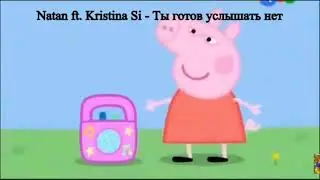 Любимые песни свинки пепы!!!🐷🐷🐷