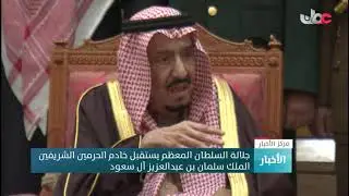 جلالة السلطان المعظم يستقبل خادم الحرمين الشريفين  الملك سلمان بن عبدالعزيز آل سعود
