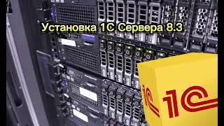 Установка 1с Предприятие 8.3 | Установка 1с Сервера 8.3 | Обзор