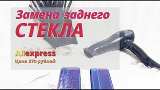 Замена задней крышки на Honor 10 / Рукожопим своими руками