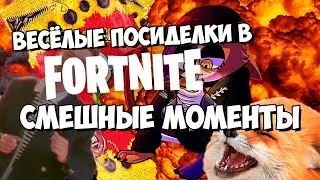 FORTNITE | Симулятор ожидания в главном меню