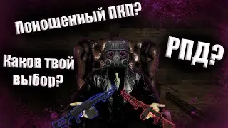 ОБЗОР НА РПД (STALCRAFT)