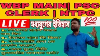 মধ্যযুগের ইতিহাস থেকে বাছাই করা বেশ কয়েকটি গুরুত্বপূর্ণ প্রশ্ন-উত্তর ক্লার্ক এবং রেলওয়ে wbp  জন্য