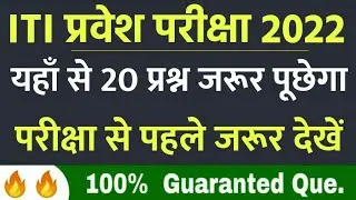 ITI Physics Most Important Question 2022 | iti question paper 2022 | iti ka vvi question 2022 bihar