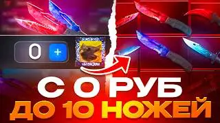 🔥 FROM 0 RUB TO 10 KNIVES ON BULLDROP! NEW BACK-UP TACTICS IN STANDOFF 2!