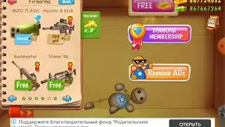 Убиваю Бади.Играю в кик бади. Ээ...