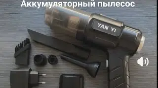 Аккумуляторный пылесос с Озон YanYi за 10$, лучший за свою цену