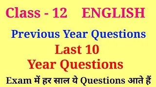class 12 english important questions 2024 | class 12 english previous year question paper