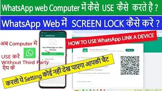 WhatsApp Web Chalana Sikhe 2024 | WhatsApp Web Me Screen Lock Kaise Kare | WhatsApp Web sikhe 🖥️ |