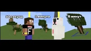 ПРО И КАПИБАРА ПОСТРОИЛИ ДОМ НА ДЕРЕВЕ В МАЙНКРАФТ ЗА 10 СЕКУНД / 1 МИНУТА / 5 МИНУТ ! НУБ И ПРО