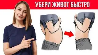 Выпирает ЖИВОТ? Лучшие упражнения для ПРЕССА за 10 минут