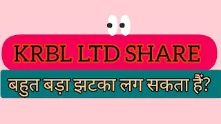 KRBL ltd share analysis in hindi |