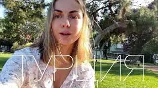 VLOG: Поездка в Турцию. Rixos Beldibi