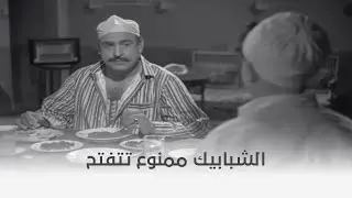 السفيرة عزيزة | المشهد ده مش واخد حقه بس مضحك اوي.. الجزار اخو السفيرة عزيزة 😂😂