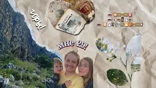 День рождения | Прекрасные горы | Много вышивки