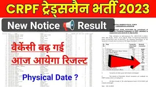 CRPF ट्रेड्समैन भर्ती रिजल्ट आज बड़ी ख़बर | crpf tradesman physical date 2024