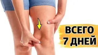 Убери жир на коленях. за 7 дней. Эффективные упражнения