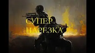 Школонарезки №1 - кс го