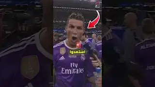 رونالدو يعود إلى دوري الأبطال 😱😱