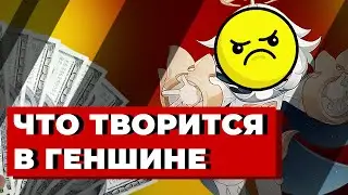 Genshin Impact на дне / Epic Games негодуют / Прокуратура против игр