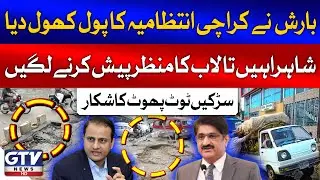 Rain In Karachi | Karachi Administration Exposed | Street and Roads Condition | Breaking News