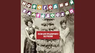 Помоги мне (Из к/ф 