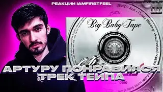 РЕАКЦИЯ FIRSTFEEL НА Big Baby Tape — «Like A G6»