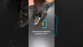Страховочно-спусковое устройство "Грач" #снаряжение #промальп #промышленныйальпинизм
