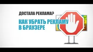 Как убрать рекламный вирус в браузере (Chrome, Opera,Firefox, Яндекс, Explorer)