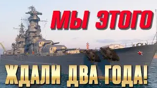 ВОТ И ДОЛГОЖДАННЫЕ АПЧИКИ! ⚓ Мир кораблей 