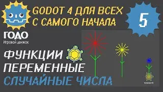 N5 Functions, Variables, Random Numbers GODOT 4 | Functions, Parameters, Random Numbers