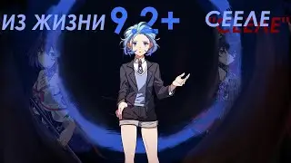 [Honkai Impact 3rd] Сюжет на русском, 9.2+ 