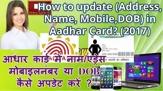 How to update online aadhar online? आधार कैसे अपडेट करें....