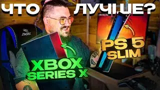 ЧТО ЛУЧШЕ? ► Xbox Series X vs PS5 Slim | Что купить в 2024?