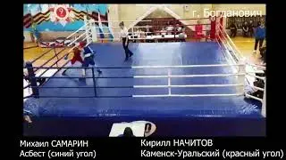 Финал областного турнира в честь Дня Победы, Михаил САМАРИН Асбест - Кирилл НАЧИТОВ Каменск-Уральск
