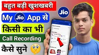 my jio app se call recording kaise sune |Jio App new update 2024 call recording option available