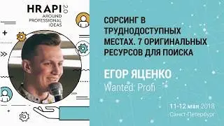 Егор Яценко (Wanted: Profi): 