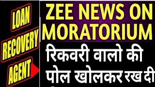 RBI can increase EMI moratorium | moratorium extension news | MORATORIUM 3.0 |