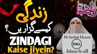 How to live life?! behtar Zindagi kaise Guazare! Farhat Hashmi latest Lecture