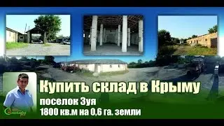 Купить склад в крыму