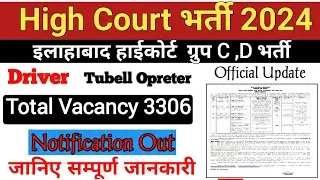 Allahabad High Court Group c Groupd Bharti 2024 || High court vacancy 2024 || High court group c d
