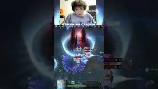 stariybog гений, rostislav999 | #Dota2 #Дота #Twitch