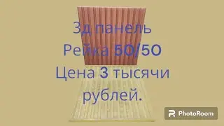 формы 3д панель , 