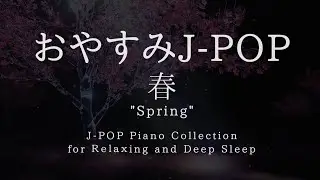 J-POP Deep Sleep Piano Collection 