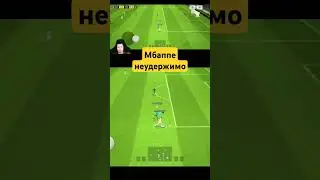 Мбаппе неудержим #реалмадрид #londga #efootball2024