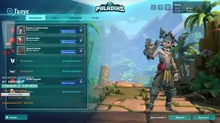 НОВЫЙ ПЕРСОНАЖ ЧЕРТЯКА 😈Талос😈 PALADINS Hi-Rez Studios
