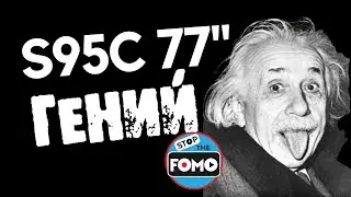 Samsung проучит LG! Утечка цены на S95C - это гениально | ABOUT TECH